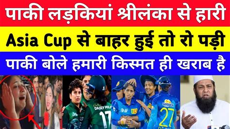 Pak Media Crying Sl W Beat Pak W In Asia Cup Semifinal Pak Media On