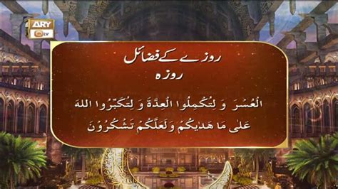 Rozay Kay Fazail Roza Ramzan Ul Mubarak 2024 Youtube