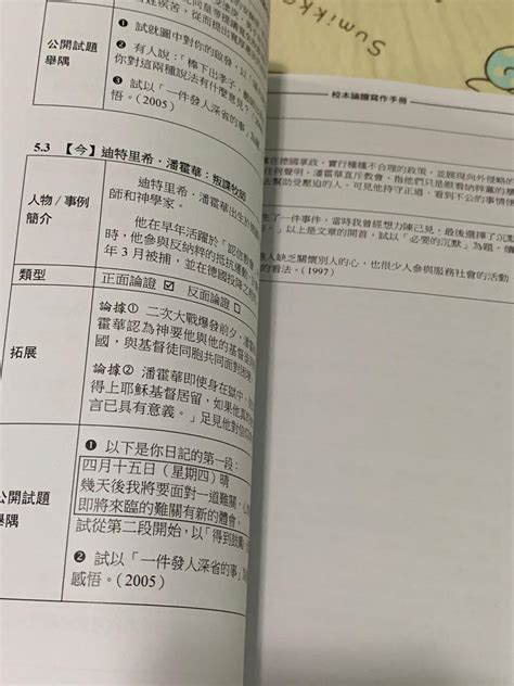 論證寫作dse中文古今中外名人例子集議論文必備 興趣及遊戲 書本 And 文具 教科書 Carousell