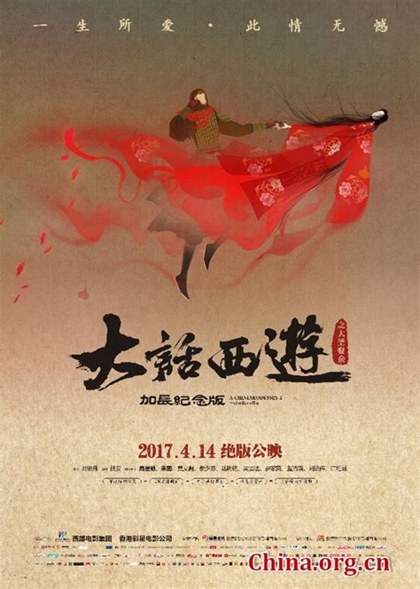 《大话西游之大圣娶亲》加长纪念版定档 414绝版公映 Cn