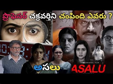 Asalu Full Movie Asalu Movie Explained Ravibabu Shamna Kasim