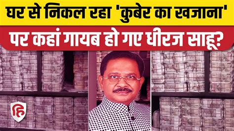 Congress Mp Dhiraj Sahu It Raid Cash