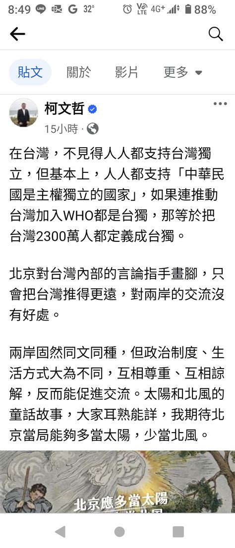 討論 柯文哲「中華民國是主權獨立的國家」 看板hatepolitics Ptt網頁版