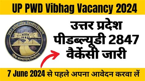 Up Pwd Vibhag Vacancy 2024 यूपी पीडब्ल्यूडी विभाग में 8800 पदों पर भर्ती