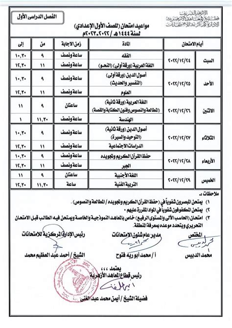 جدول امتحانات الصف الأول الاعدادي الترم الأول 2023 ملزمتي