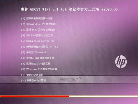 惠普笔记本 Ghost Win7sp1 X64 优化版 系统下载