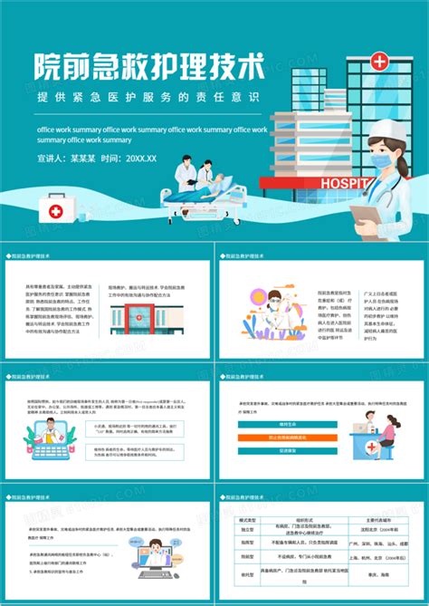 院前急救护理技术动态ppt模板免费下载编号1y3cn0g7v图精灵