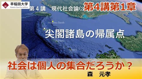 【社会は個人の集合だろうか？】第4講第1章・社会システム論・理論社会学 ―社会構築のための媒体と論理・森 元孝【早稲田大学 公開講義シリーズ