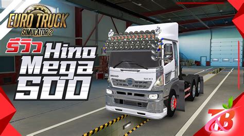 รววของแตง HINO MEGA 500 BY แนวรวมเสยเบลล Euro Truck Simulator