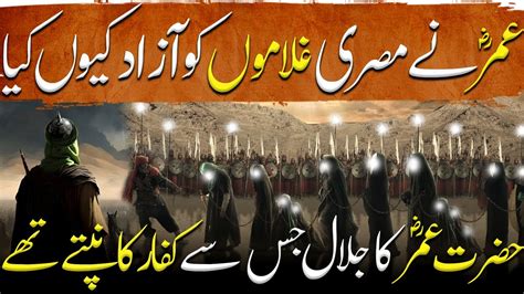 Umer Ibn Al Khattab Ep Why Did Hazrat Umar Free The Egyptian Slaves