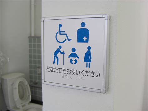 多目的トイレがバリアフリートイレに改称！？渡部の影響力はすごかった！ 神戸でlgbtの法律問題なら相続・生前対策に強い司法書士小國敦史 多