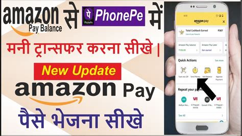 Amazon Pay Se Phonepe Me Money Transfer Kaise Kare Amazon Wallet Se