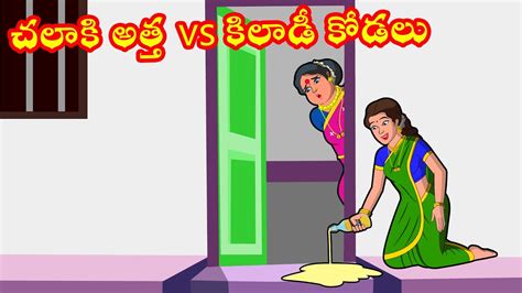 Vs Atha Vs Kodalu Telugu Stories Telugu