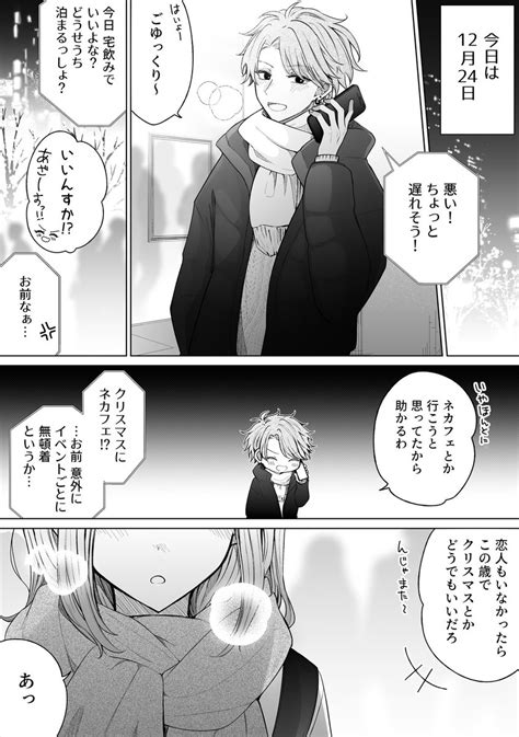 色のん On Twitter 恋人と初めてのクリスマスの話44 ：「もうひとつのクリスマス」