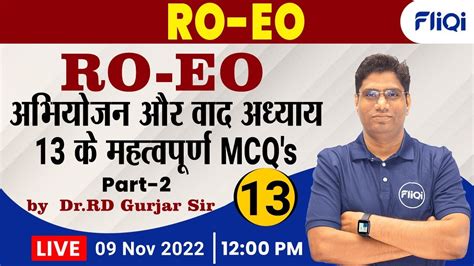 13 EO RO Vacancy In Rajasthan RO EO Classes By Dr RD Gurjar Sir