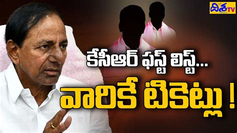 Brs Mla Candidates First List Cm Kcr Survey Disha Tv Youtube