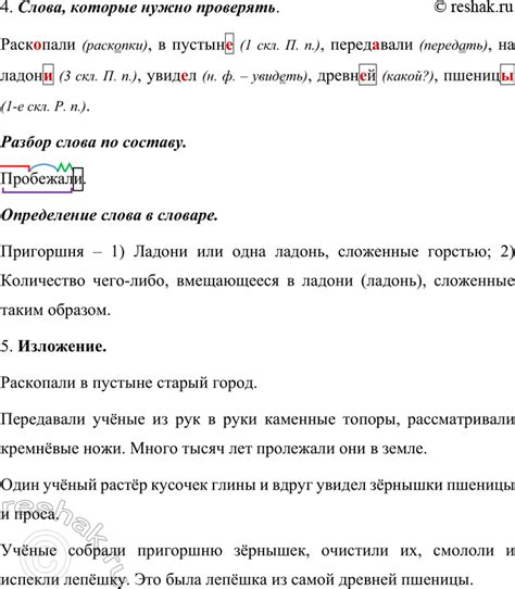 (Решено)Упр.574 Часть 2 ГДЗ Рамзаева 4 класс по русскому языку