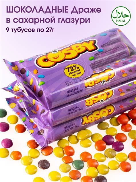 Шоколадные конфеты драже Cosby Bon BEBETO в разноцветной сахарной ...