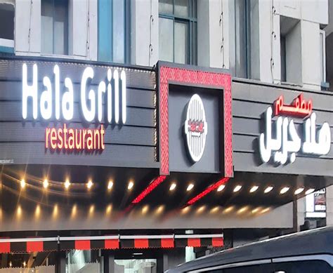 Hala Grill Restaurant, Mussafah Shabiya, Abu Dhabi | Zomato