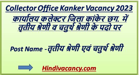 Collector Office Kanker Vacancy 2023 कार्यालय कलेक्टर जिला कांकेर छग