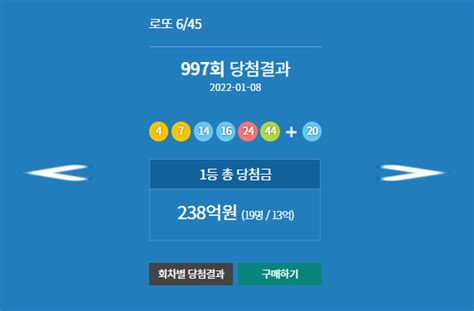 로또당첨번호조회 1등당첨지역 998회 판매추첨시간