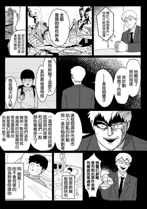 モ霊 如果灵幻没能成功阻止的if展开 たままこ さんのマンガ ツイコミ 仮