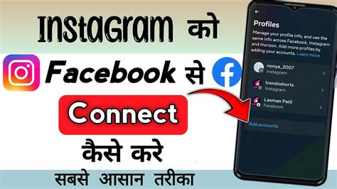 Instagram Ko Facebook Se Connect Kaise Kare How To Add Instagram To