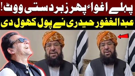 Molana Abdul Ghafoor Haideri Shocking Statement Regarding