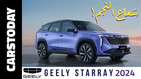 Geely Starray Youtube