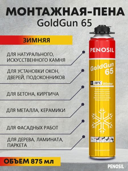 Penosil Goldgun Winter