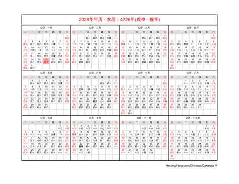 Free Chinese Calendar 2028 - Year of the Monkey