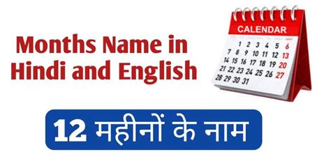 Months Name In Hindi And English Gkhinditrick In