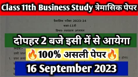 Class Th Business Study Ka Tremasik Paper Mp Board Th