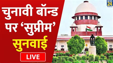 Electoral Bonds Case Live Updates चुनावी बॉन्ड पर Supreme Court में