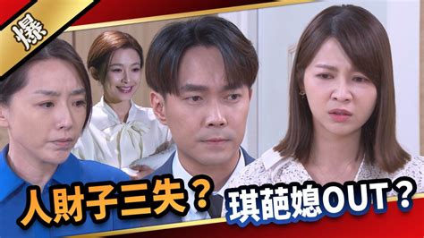 《愛的榮耀 Ep169精采片段》人財子三失？ 琪葩媳out？ ｜四季線上4gtv