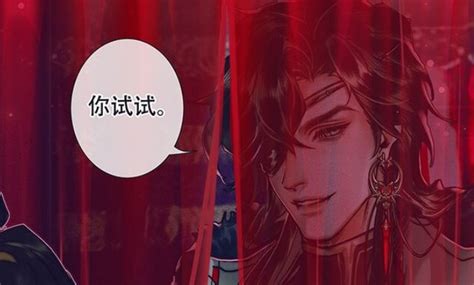 《天官赐福》漫画第六卷完结，灰灰画风再创新高，花城身材太好了