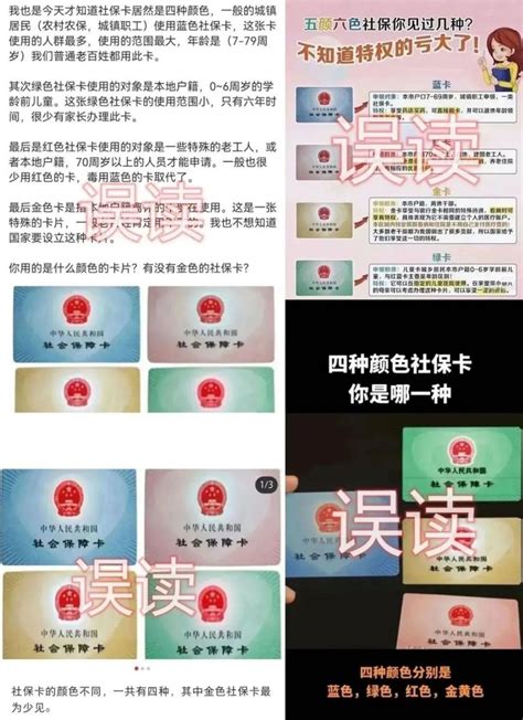 社保卡有四种颜色？别误读！人社部最新回应腾讯新闻