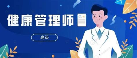 2022年健康管理师高级证书是哪里颁发的 知乎