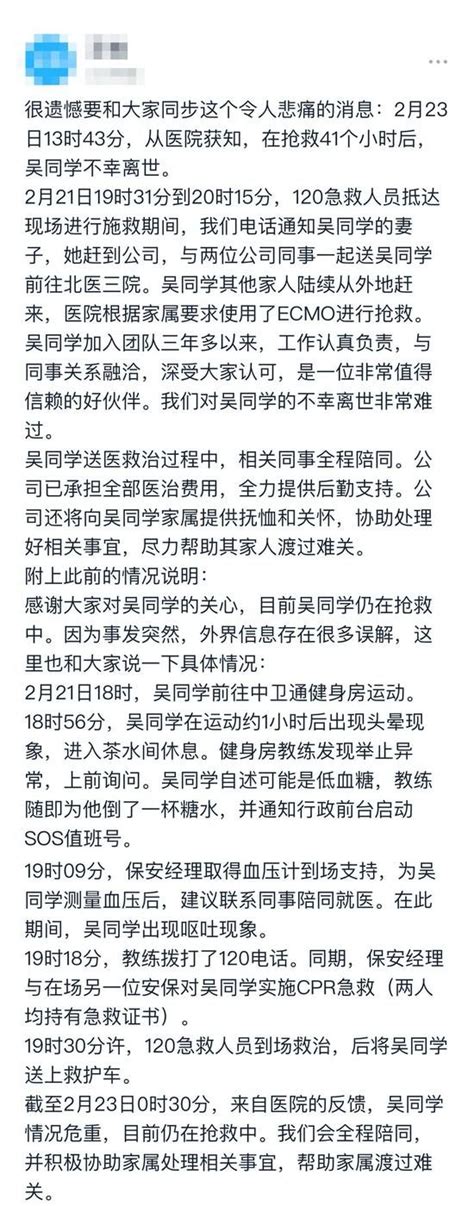 字節跳動內網再發聲明：28歲員工吳某搶救41個小時後不幸離世，公司已承擔全部醫治費用 壹讀