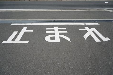 道路の「止まれ」の書き方とは？！ のっぴードライブログ