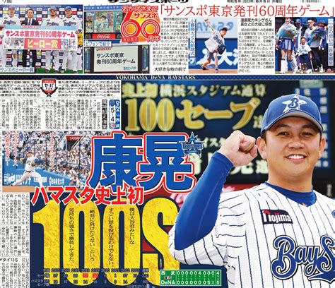 ベイスターズ情報サンスポ On Twitter Rt Sankeisports Denaは、西武2回戦（横浜）を「サンスポ東京