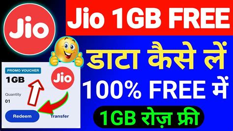 Jio 1GB FREE Data Offer Today Jio Free Data Offer Jio Free Data