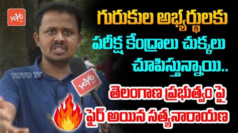 Satyanarayana Comments On Telangana Govt Ts Gurukulam Exam Cm Kcr