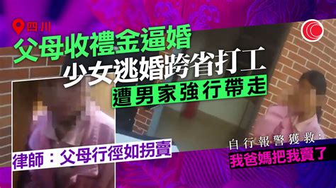 四川16歲女被父母26萬元賣出嫁人ㅤ律師稱有關行為如同拐賣促徹查 有線寬頻 I Cable