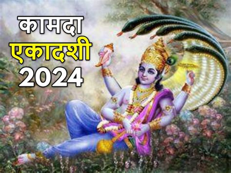 Kamada Ekadashi 2024 Date Significance Importance Shubh Muhurat In