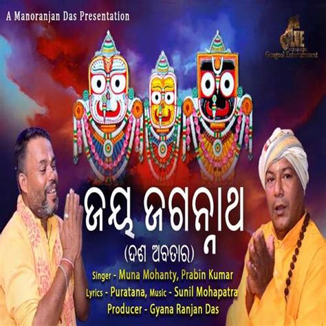 Jay Jagannath (Odia Jagannath Bhajan) - Song Download from Jay Jagannath @ JioSaavn