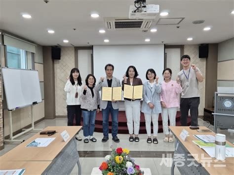 세종종합사회복지관 세종시환경교육센터와 업무협약 세종굿뉴스