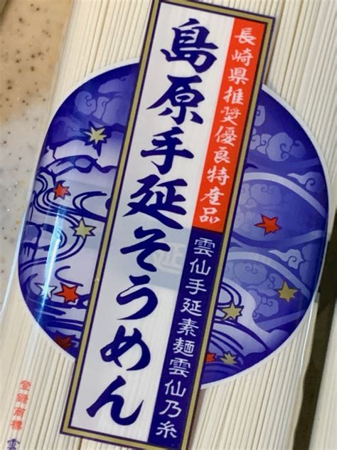 【中評価】長崎県有家手延素麺共同組合 雲仙手延素麺雲仙乃糸 島原手延そうめんの感想・クチコミ・商品情報【もぐナビ】