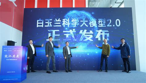 上海交通大学与百度智能云合作推出“白玉兰科学大模型20版” 大模型之家