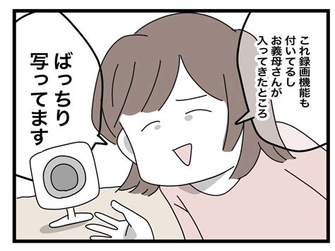 『私の家に入らないで』第75話 │ ツムママは静かに暮らしたい